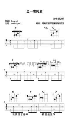 莫文蔚《恋一世的爱》吉他谱(A调,简单,弹唱版)