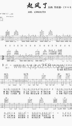 买辣椒也用券《起风了》吉他谱(升F调,中等难度,弹唱版)