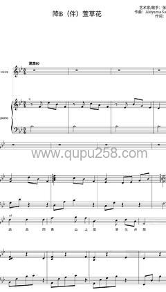 张小斐《萱草花》钢琴谱(降B调,简单,弹唱版)