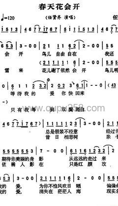 任贤齐《春天花会开》人声谱(G调,中等难度,弹唱版)