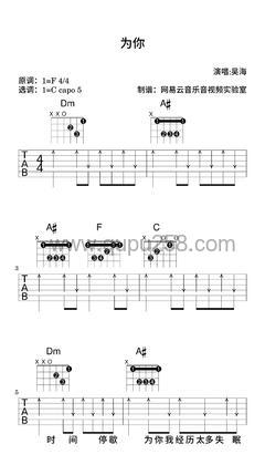 吴海《为你》吉他谱(F调,简单,弹唱版)