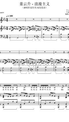 姜云升《浪漫主义2.0》钢琴谱(b调,弹唱版)