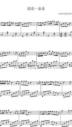 任贤齐,阿牛《浪花一朵朵》钢琴谱(C调,简单,演奏版)