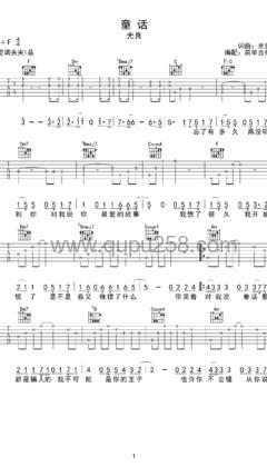 光良《童话》吉他谱(F调,中等难度,弹唱版)