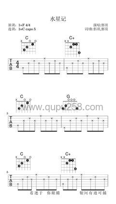 郭顶《水星记》吉他谱(F调,简单,弹奏版)