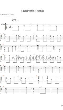 莫文蔚《盛夏的果实》吉他谱(C调,演奏版)