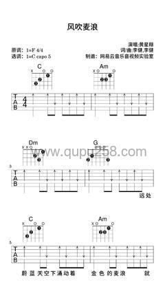 黄星羱《风吹麦浪》吉他谱(F调,简单,弹唱版)