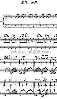 任贤齐,阿牛《浪花一朵朵》钢琴谱(C调,演奏版)
