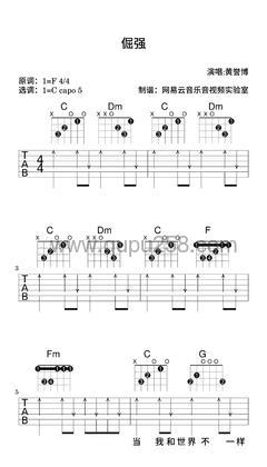 黄誉博《倔强》吉他谱(F调,简单,弹唱版)