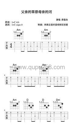廖昌永《父亲的草原母亲的河》吉他谱(C调,简单,弹唱版)