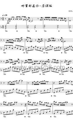 队长《哪里都是你》钢琴谱(F调,演奏版)