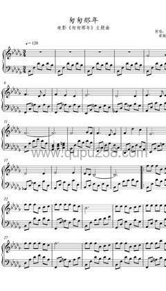 王菲《匆匆那年》钢琴谱(降D调,演奏版)
