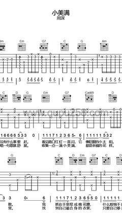 周深《小美满》吉他谱(G调,中等难度,弹唱版)