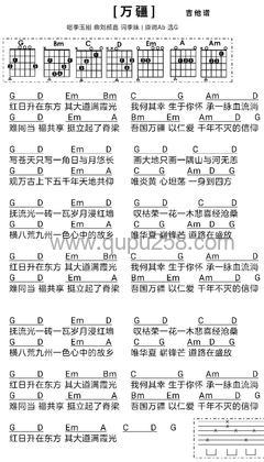 李玉刚《万疆》吉他谱(G调,弹唱版)