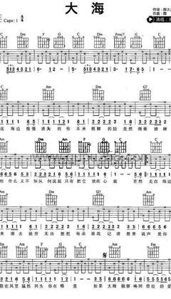 张雨生《大海(SACD)》吉他谱(D调,弹唱版)