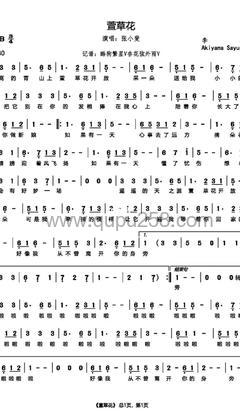 张小斐《萱草花》人声谱(降B调,简单,弹唱版)