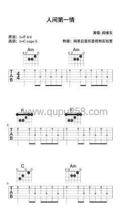 阎维文《人间第一情》吉他谱(F调,简单,弹唱版)
