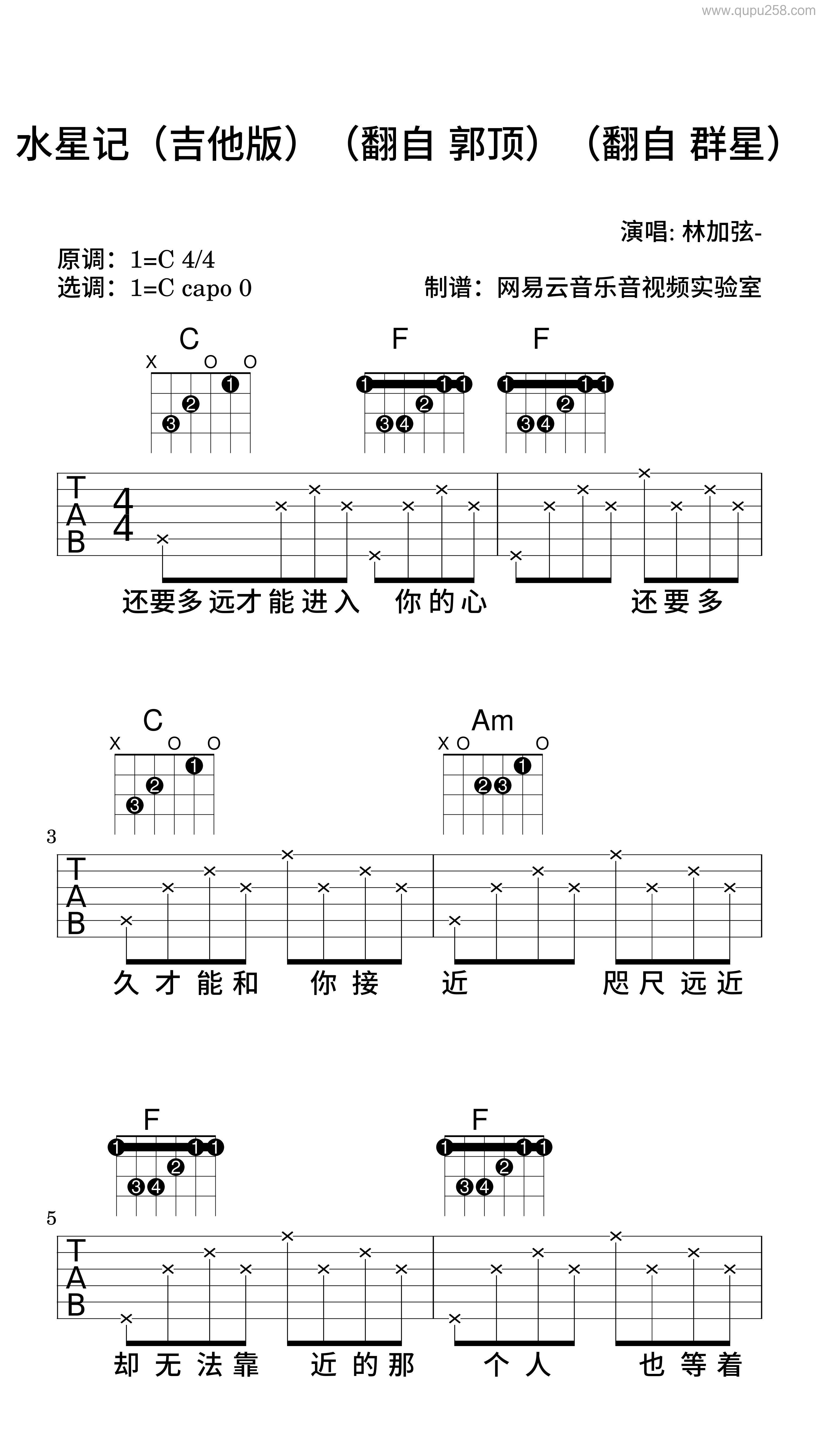 水星记吉他谱,水星记吉他谱完整版 水星记吉他谱,水星记吉他谱完整版