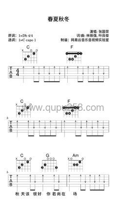 张国荣《春夏秋冬》吉他谱(降D调,简单,弹唱版)