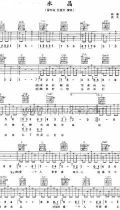 任贤齐,徐怀钰《水晶》吉他谱(A调,弹唱版)