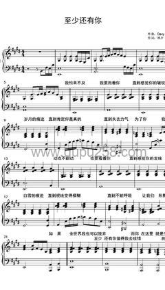林忆莲《至少还有你》钢琴谱(E调,弹唱版)