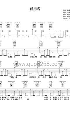 陈奕迅《孤勇者》吉他谱(B调,中等难度,弹唱版)