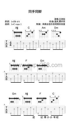 王祥如《同手同脚》吉他谱(降D调,简单,弹唱版)