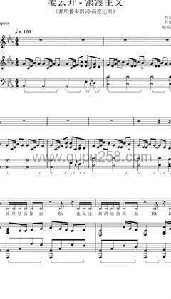 姜云升《浪漫主义2.0》钢琴谱(降E调,高难度,弹唱版)