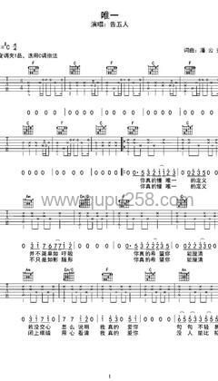 告五人《唯一》吉他谱(C调,弹唱版)