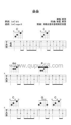 郭顶《朵朵》吉他谱(C调,简单,弹唱版)