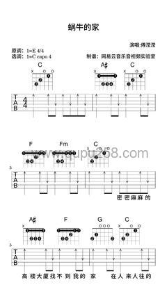 傅滢滢《蜗牛的家》吉他谱(E调,简单,弹唱版)