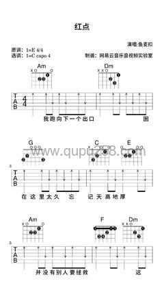 鱼麦扣《红点》吉他谱(E调,简单,弹唱版)