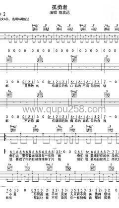 陈奕迅《孤勇者》吉他谱(B调,弹唱版)