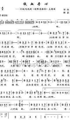 罗文,甄妮《铁血丹心》人声谱(G调,中等难度,弹唱版)