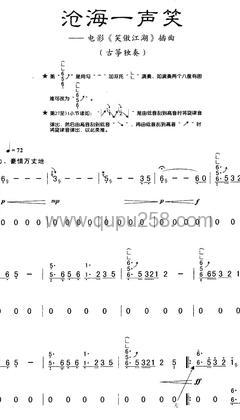 许冠杰《沧海一声笑》古筝谱(G调,演奏版)