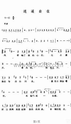 邓丽君《逍遥自在》人声谱(C调,弹唱版)