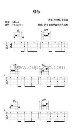 陈淑桦,李宗盛《读你》吉他谱(B调,简单,弹唱版)