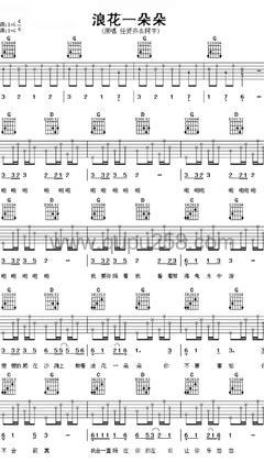 任贤齐,阿牛《浪花一朵朵》吉他谱(G调,弹唱版)