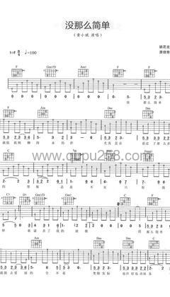 黄小琥《没那么简单》吉他谱(F调,弹唱版)
