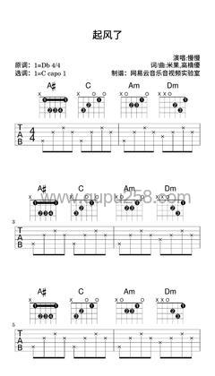 慢慢《起风了》吉他谱(降D调,简单,弹唱版)