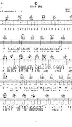 郑润泽《瞬》吉他谱(G调,中等难度,演奏版)