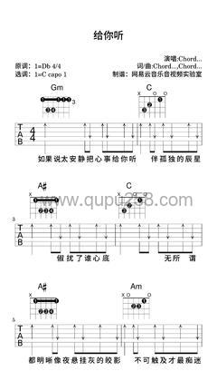 Viik潘唯奇《给你听》吉他谱(降D调,简单,弹唱版)