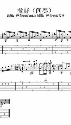 凯瑟喵《撒野》吉他谱(C调,简单,演奏版)