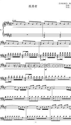 陈奕迅《孤勇者》钢琴谱(B调,演奏版)