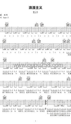姜云升《浪漫主义2.0》吉他谱(升C调,弹唱版)
