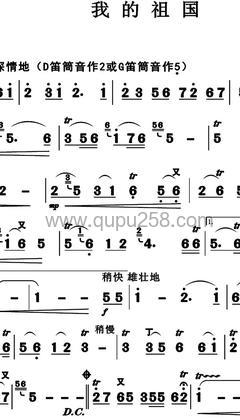郭兰英《我的祖国》竹笛谱(G调,演奏版)