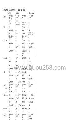黄小琥《没那么简单》吉他谱(F调,中等难度,演奏版)