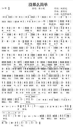 黄小琥《没那么简单》人声谱(升F调,中等难度,弹唱版)