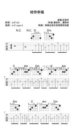 任贤齐《给你幸福》吉他谱(F调,简单,弹唱版)