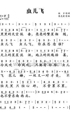 陈光荣《虫儿飞》人声谱(F调,弹唱版)